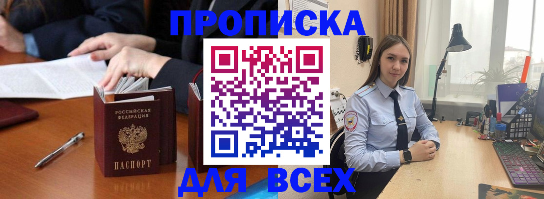 прописка штамп в Сальске